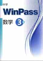 ※裁断済み　WinPass ウィンパス　数学・英語・社会・理科・ 参考書セット 裁断済み WinPass ウィンパス 数学・英語・社会・理科・ 参考書